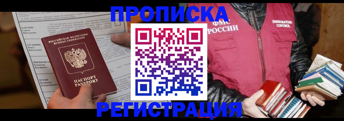 временная регистрация гарантия в Советске