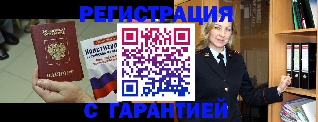прописка поиск в Советске