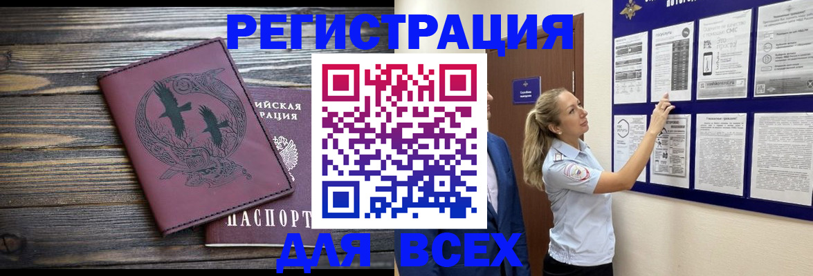 прописка в Советске